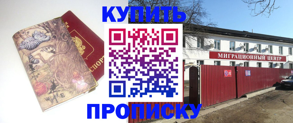 прописка от собственника в Пролетарске