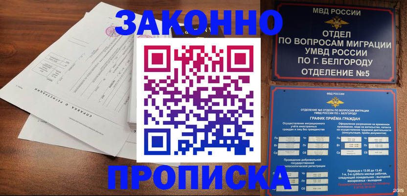 прописка в Пролетарске