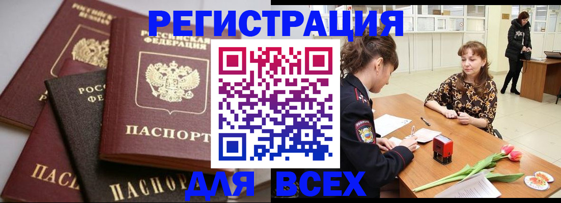 прописка 2025 в Пролетарске